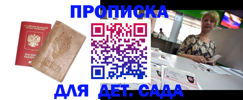 прописка гарантия в Мончегорске